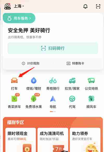 滴滴出行如何预约接送机