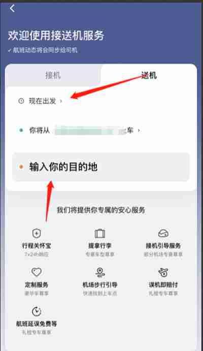 滴滴出行如何预约接送机
