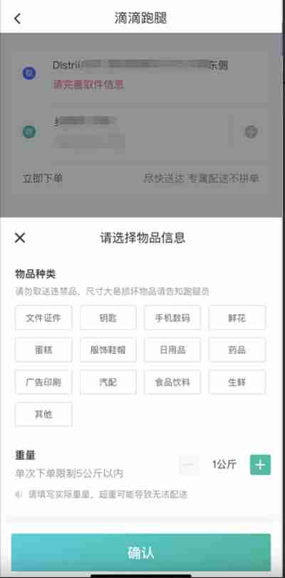滴滴出行怎么使用同城配送