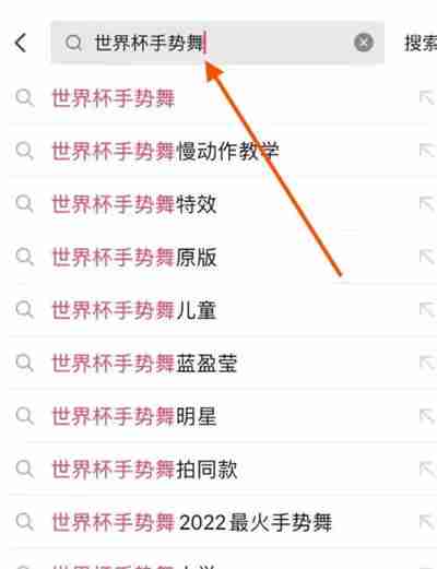 抖音世界杯手势舞特效怎么拍