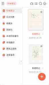 享做笔记如何合并两个笔记内容-享做笔记合并笔记方法