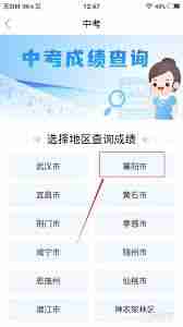 i襄阳如何查询中考成绩-i襄阳中考成绩查询方法