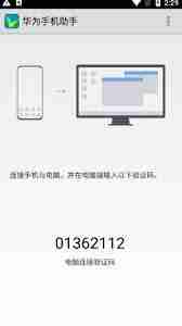 华为手机助手app官网下载安装安卓版