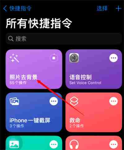 iOS15怎么一键抠图