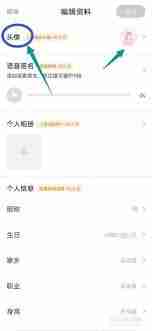 心遇如何更换头像-心遇更改头像方法