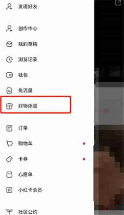 小红书怎么申请体验物品