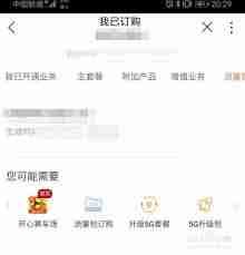 沃音乐月费如何取消-教你轻松退订沃音乐月费
