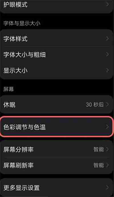 鸿蒙屏幕颜色如何修改