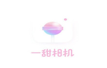 一甜相机自拍镜怎么开启