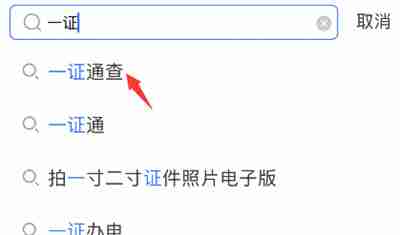 支付宝一证通查怎么使用