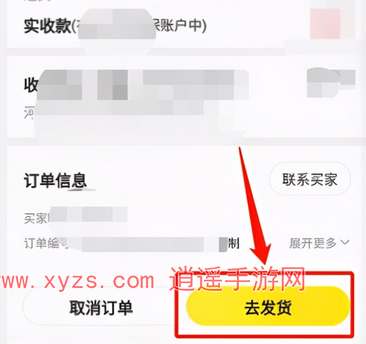 闲鱼怎么改快递公司