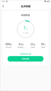 小黑课堂app如何进入背题模式-小黑课堂app背题模式位置在哪
