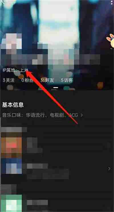 QQ音乐怎么查看ip归属地