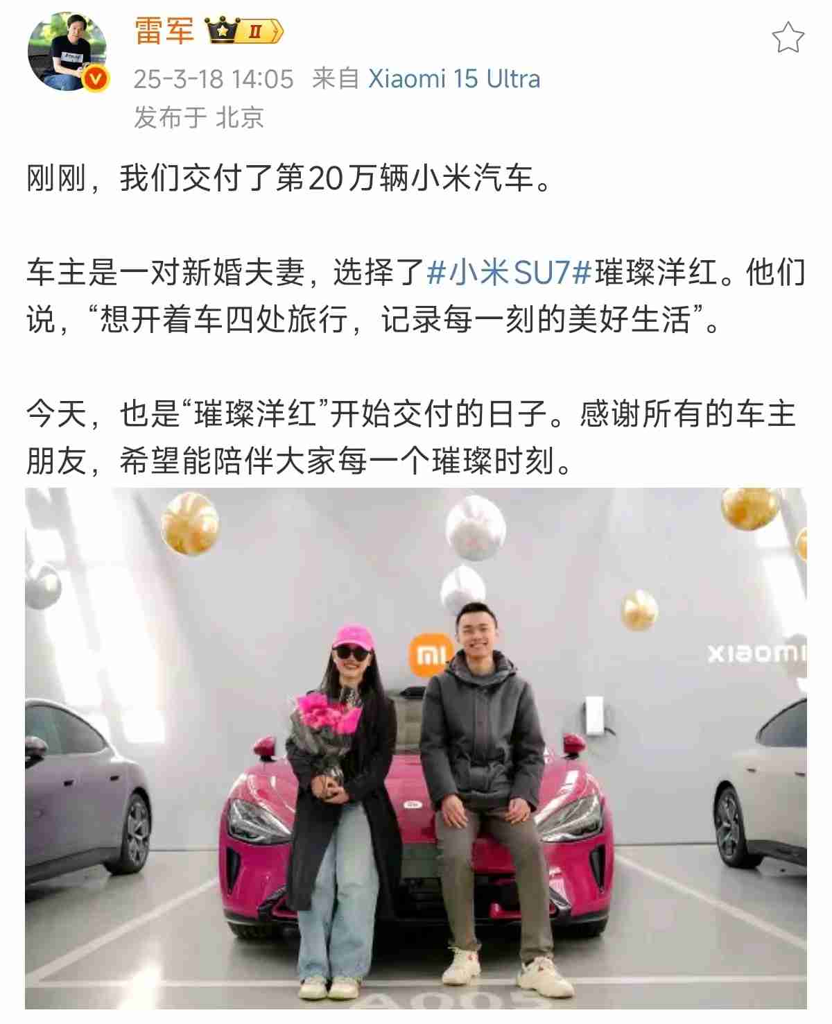 雷军：小米SU7达成交付量突破20万辆