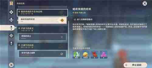原神夜枭之章第一幕暗夜英雄的危机宝箱位置