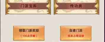 想不想修真如何自建门派-探索自建门派技巧与方法