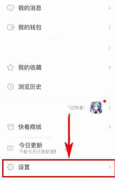 快看漫画怎么开启更新提醒功能