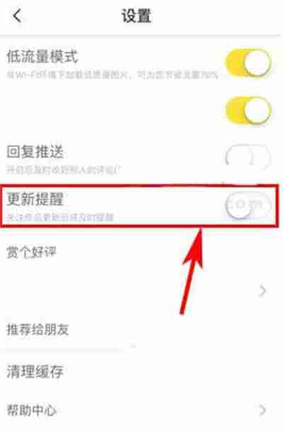快看漫画怎么开启更新提醒功能