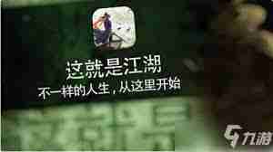 这就是江湖？江湖风云令如何触发-这就是江湖江湖风云令触发机制