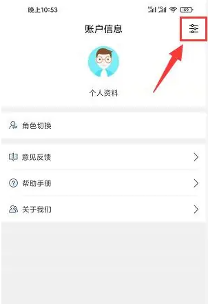 师学宝app如何注销账户 师学宝app注销账号方法