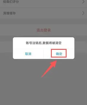 师学宝app如何注销账户 师学宝app注销账号方法