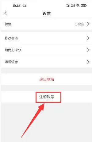 师学宝app如何注销账户 师学宝app注销账号方法