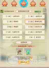 想不想修真阴神花获取方法-想不想修真如何获得阴神花