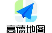 高德地图怎么录制自己的导航语音