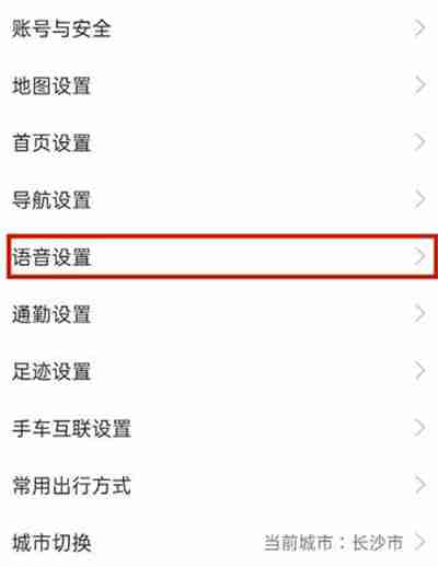 高德地图怎么录制自己的导航语音