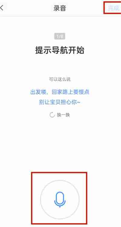 高德地图怎么录制自己的导航语音