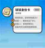 香肠派对身份卡介绍大全
