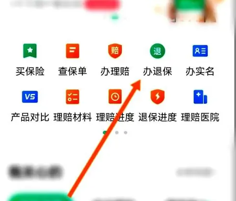 众安保险app如何退保险费 众安保险app办理退保教程