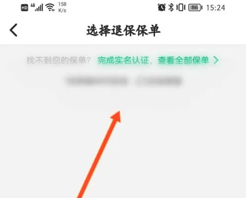 众安保险app如何退保险费 众安保险app办理退保教程