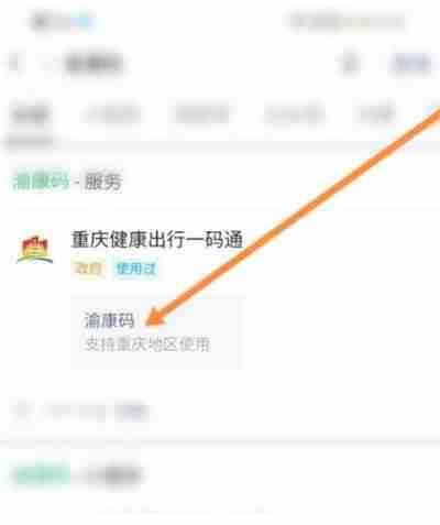 渝康码如何重新实名认证