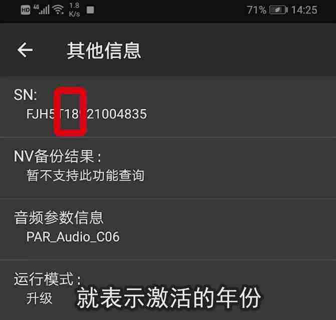 华为手机怎么查询激活日期