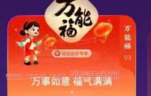 支付宝万能福卡怎么获得