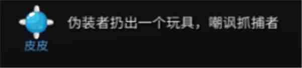 变异躲猫猫技能介绍