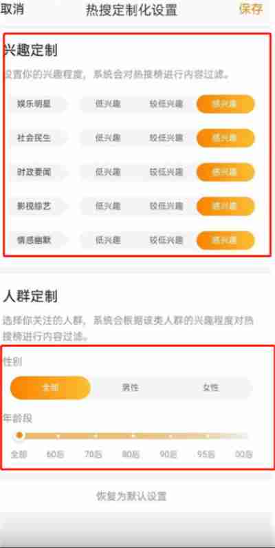 微博热搜怎么定制内容