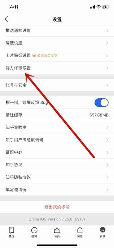知乎怎么开启瓦力保镖功能