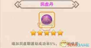 想不想修真洞虚丹获取方法-想不想修真如何获得洞虚丹