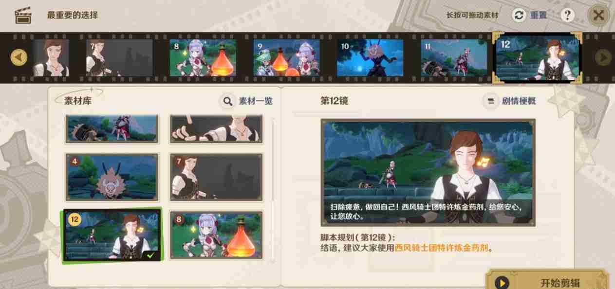 原神5.4剪影辑帧第一天完成攻略