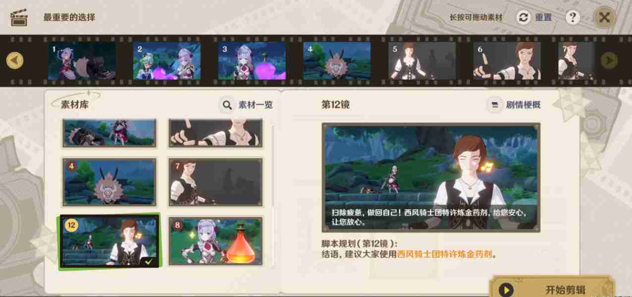 原神5.4剪影辑帧第一天完成攻略