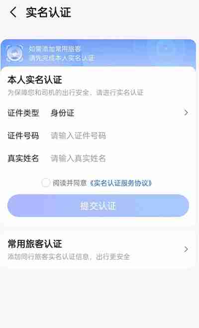 高德地图怎么实名认证