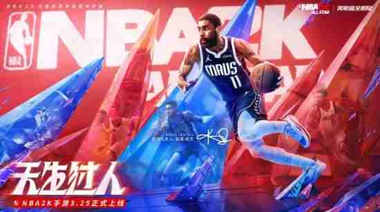 欧文代言NBA2K手游,正版授权含金量拉满