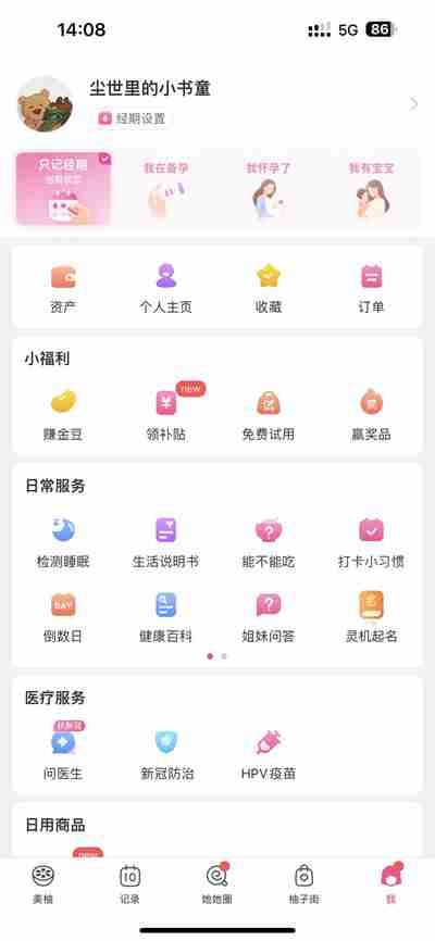 美柚怎么修改经期长度