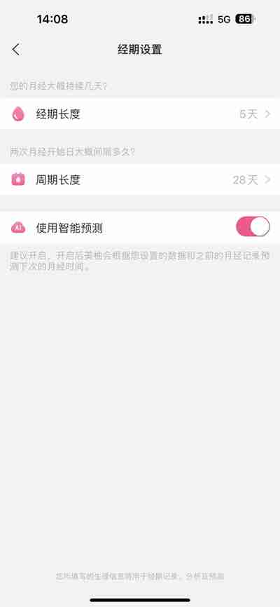 美柚怎么修改经期长度