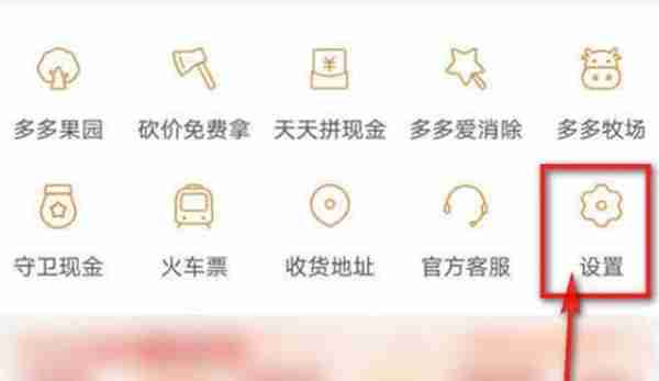 拼多多怎么开启拼小圈照片自动整理功能