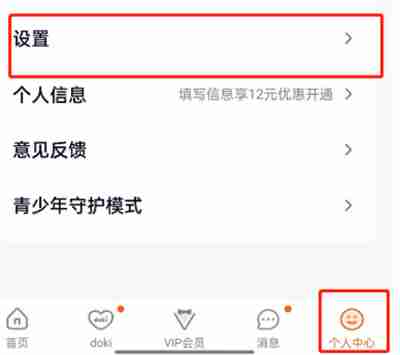 腾讯视频怎么关闭消息通知