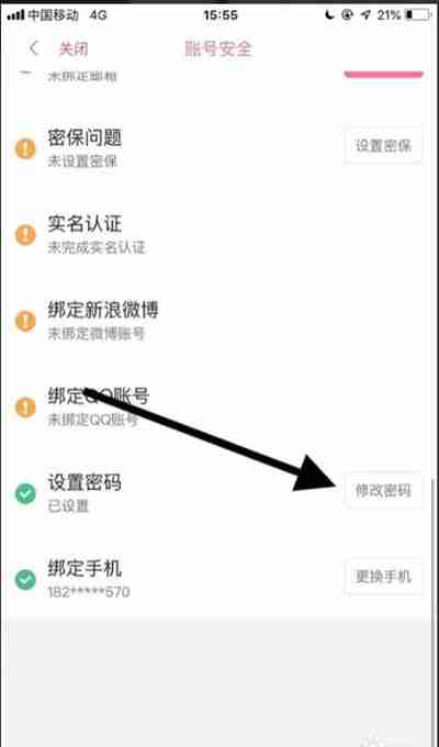 哔哩哔哩怎么修改密码