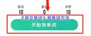 扇贝单词如何复制链接-教你快速复制扇贝单词的链接方法